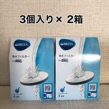 BRITA ブリタ マイクロディスク 浄水フィルター 3個入り×2箱_画像1