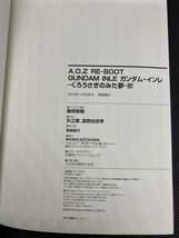 藤岡建機 A.O.Z RE-BOOT GUNDAM INLE ガンダム・インレ くろうさぎのみた夢 4巻 初版_画像5