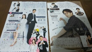 TV LIFE 12/29号　切抜き　Snow Man 渡辺翔太　岩本照