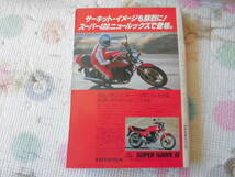 昭和５6年★モーターサイクリスト★9月_画像10