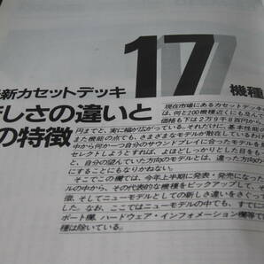 tape sound テープサウンド 1981 8月号 No,45 送料310円よりの画像5