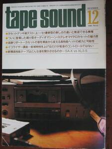 tape sound テープサウンド 1980 12月号 No,41 送料310円より