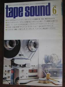 tape sound テープサウンド 1981 6月号 No,44 送料310円より