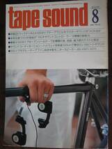 tape sound テープサウンド 1981 8月号 No,45 送料310円より_画像1