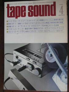 tape sound テープサウンド 1982 4月号 No,49 送料310円より