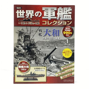 【中古】【開封】世界の軍艦コレクション1 創刊号 戦艦 大和 1945年 悲劇の超巨大戦艦 戦艦大和 1/1100[240095238490]