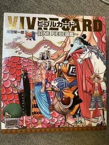 ワンピース　ビブルカード　ONE PIECE図鑑　カード約120枚付き 尾田栄一郎　自分だけのオリジナル図鑑を作ろう