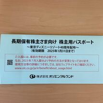 東京ディズニーランド　ディズニーシー 株主用パスポート 4枚　オリエンタルランド _画像2