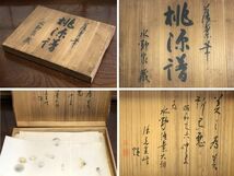 【水野落葉 筆 彩色水墨画】　　真作　水野家蔵品　渥美芙峰裏書　　　M1028B24_画像3