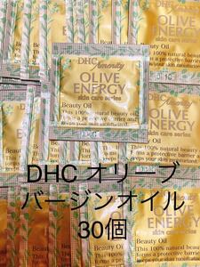 DHC オリーブ　バージンオイル　まとめ　サンプル　アメニティ　オイル　セット　お試し