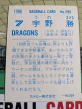 1988年 カルビー プロ野球カード 中日 宇野勝 No.299_画像2