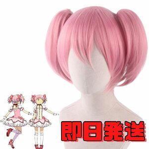 【送料無料】魔法少女まどか☆マギカ 鹿目まどか ウィッグ コスプレ まどマギ かつら WIG 高温耐熱 レディース 衣装 仮装 変装 アニメ