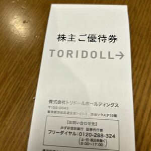 トリドール株主優待券 15000円分 　丸亀製麺　送料込み　匿名配送　2024.7.31まで