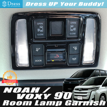 トヨタ ノア ヴォクシー 90 95 系 ピアノ ブラック ルーム ランプ カバー リング ガーニッシュ VOXY NOAH_画像1