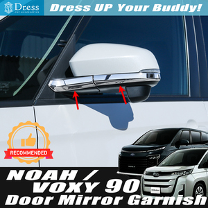 トヨタ ノア ヴォクシー 90 95 系 クローム メッキ ドア ミラー ウィンカー リム ガーニッシュ 下側 NOAH VOXY