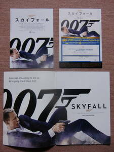 極美品■007/スカイフォール■パンフ&チラシ2種■ダニエル・クレイグ/レイフ・ファインズ■映画 パンフレット/SKYFALL/ボンド■アデル　