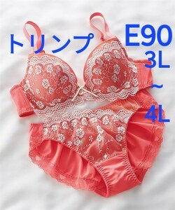 ●AB-256　新品　E90　3L～4L　トリンプ　ブラジャー＆ショーツセット　カップの裏側は綿混素材　脇肉もしっかりバストへよせて支えます　