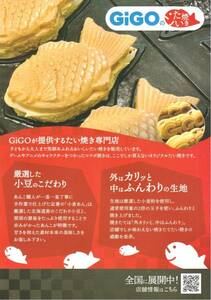 * amusement extract poAEPO GIGOgi-goGIGO. taiyaki [ leaflet ]* not for sale 2023