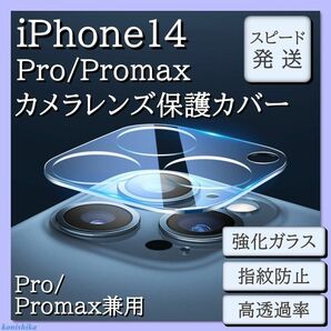 iPhone14Proｍaxプロマックスレンズカバーカメラ保護フィルム*64*