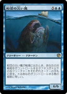 船団の災い魔/Scourge of Fleets [JOU] ニクスへの旅 MTG 日本語 051 Y2