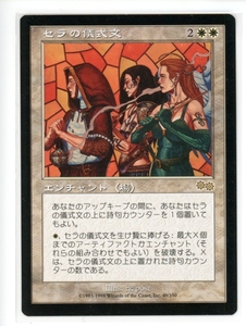 セラの儀式文/Serra's Liturgy [USG] ウルザズ・サーガ MTG 日本語 049 H0.5Y0.5