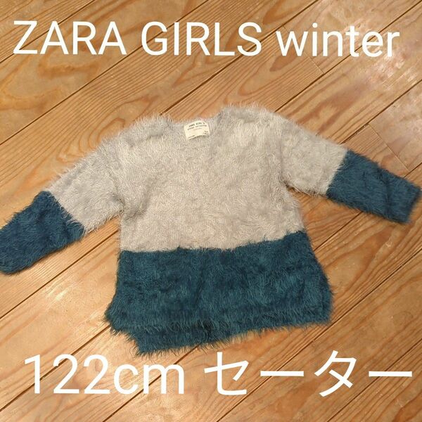 ZARA GIRLS winter collection セーター122センチ