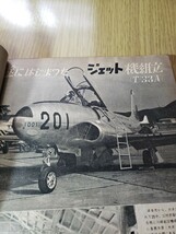 航空情報　1956.3月号　_画像4