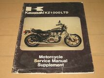 ■即決■KZ1000 LTD B2 1977年 主要諸元も 正規サービスマニュアル補足版 整備書_画像1