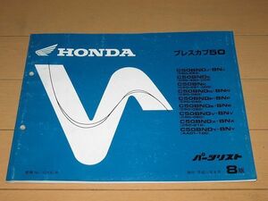 ◆送料無料◆プレスカブ50 正規パーツリスト8版