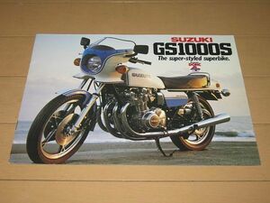 ◆即決◆GS1000S クーリーレプリカ 正規8ページカタログ