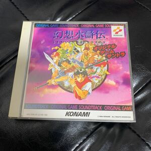 CD 幻想水滸伝 オリジナル　ゲーム　サントラ KONAMI