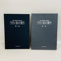 E4016★美品★ 日本芸術出版 ワイン色の便り　第二集 アートマンクラブ KPC PROFILE SERIES _画像2