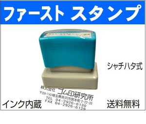 ☆ スタンプ2560 法人浸透印　送料無料はんこ会社印角印　シャチハタ式社判　住所印(1)