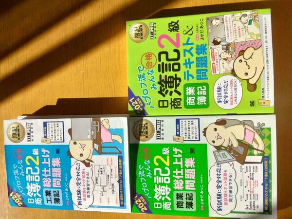 日商簿記2級 パブロフ流でみんな合格 工業・商業3点セット