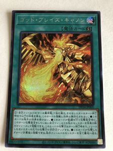 遊戯王　魔法　ゴッド・ブレイズ・キャノン　シークレット　傷あり