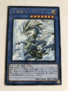 遊戯王　光　古聖戴サウラヴィス　レア