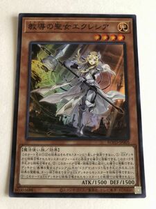 遊戯王　光　教導の聖女エクレシア　スーパー