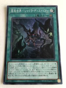 遊戯王　魔法　闇黒世界－シャドウ・ディストピア－　スーパー　傷あり