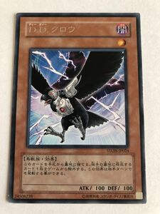 遊戯王　闇　Ｄ.Ｄ.クロウ　レア　傷あり