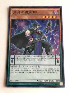 遊戯王　闇　黒牙の魔術師　スーパー　傷あり