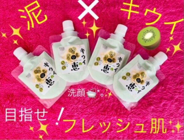 【送料無料！】キウイの恵 泡 洗顔 毛穴の黒ずみ対策110g 4個セット！匿名配送☆