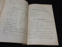 旧日本陸軍資料5■陸軍航空士官学校 生徒学生用 空中射撃假教程 一巻 ★昭和15年改訂 検）大東亜戦争/日華事変/陸軍飛行戦隊_画像6