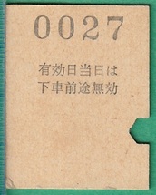 鉄道硬券切符219■岩波から成城学園前ゆき (松田、小田急 経由） 1020円 62-4.26 /小田急連絡乗車券_画像2