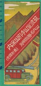 戦前観光案内26■筑波登山手引山案内 (山内名勝説明附） ★大正9年刊/鳥観図/ケーブルカー