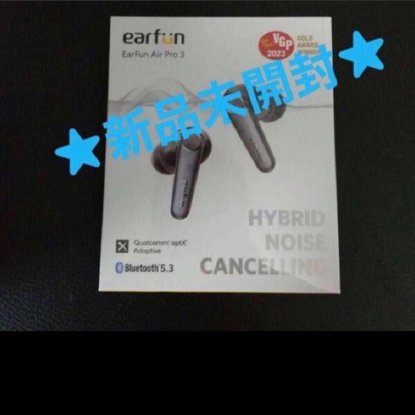 【新品】EarFun Air Pro 3 ANC搭載完全ワイヤレスイヤホン