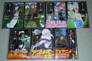 【中古コミック】 冒険者になりたいと都に出て行った娘がSランクになってた 黒髪の戦乙女 　1〜7巻　／ 漆原玖 【現状品】　 