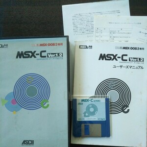 【MSX-DOS2】MSX-C ver.1.2【アスキー】