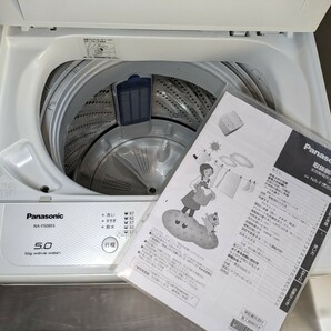 ★福岡市及び福岡県内一部地域限定★ Panasonic製 洗濯機 5kg 18年製／パナソニック 送風乾燥機能付き 一人暮らし 単身(NA-F50BE6) 家電の画像2