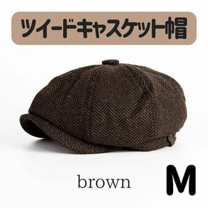 キャスケット ハンチング ブラウン ヘリンボーン 茶色 クラシック 帽子　M メンズ レディース 