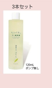 【新品未開封】3本セット井上誠耕園の美容オリーブオイル120ml(ポンプなし、定価3630円/1本)